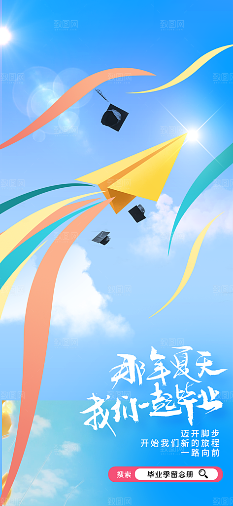 儿童节节日活动海报