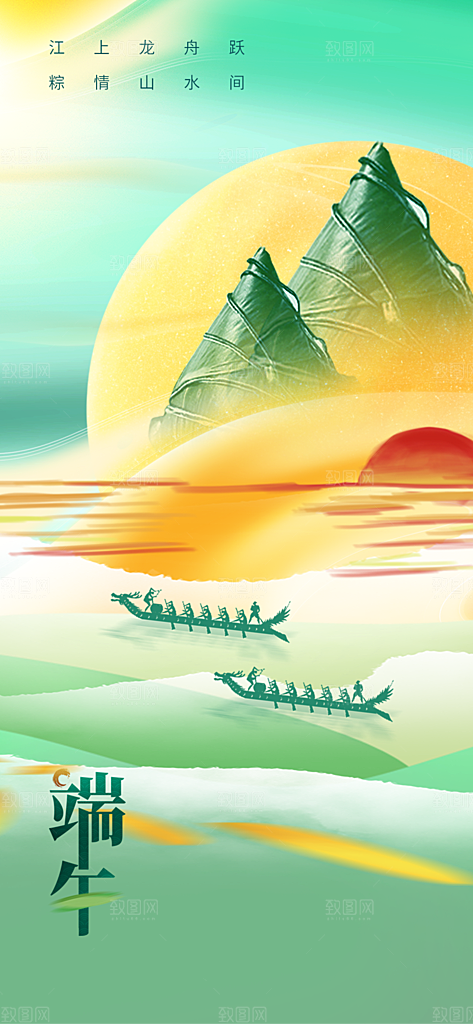 端午节节日活动海报