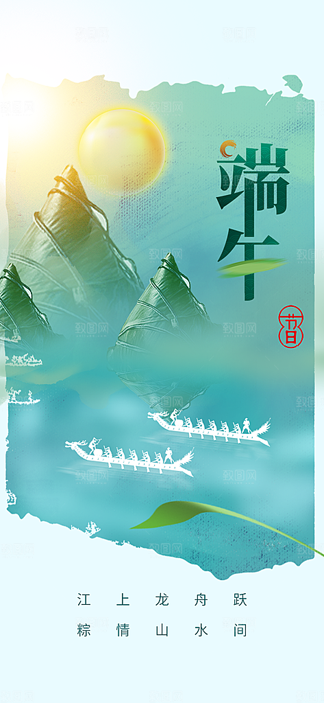端午节节日活动海报