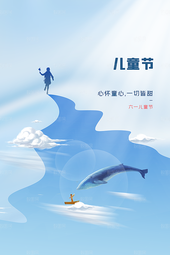 儿童节节日活动海报