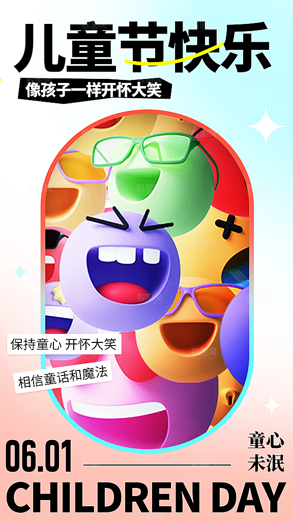 儿童节节日活动海报