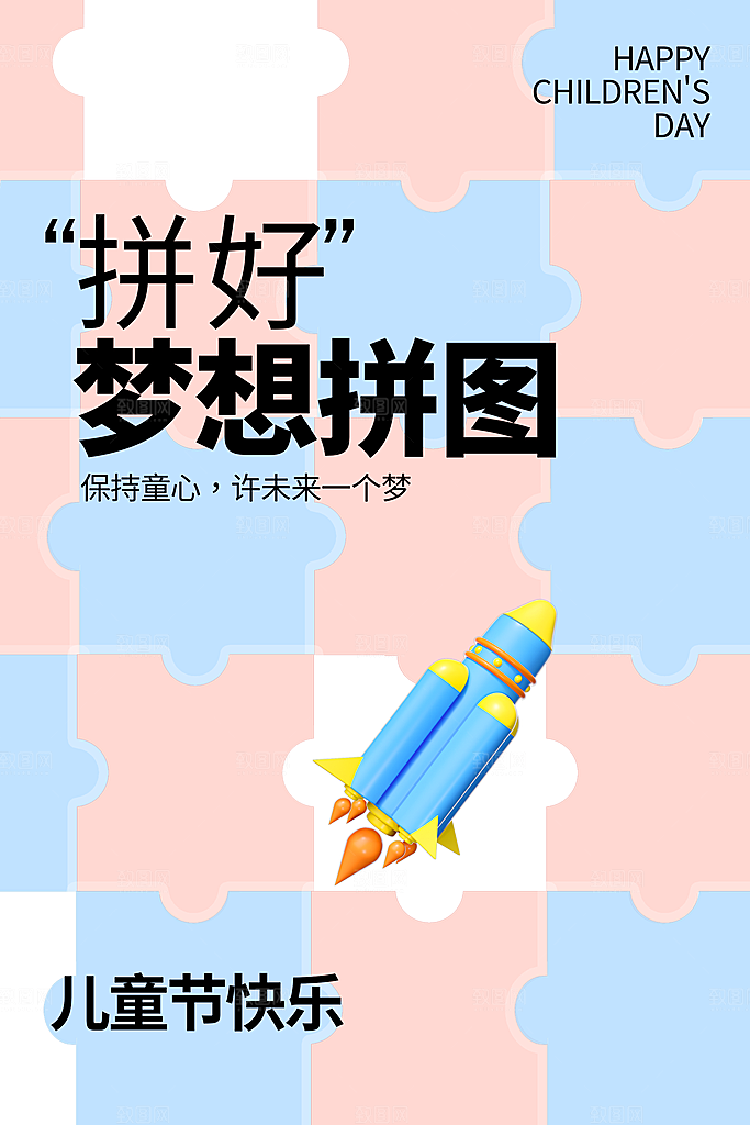 儿童节节日活动海报