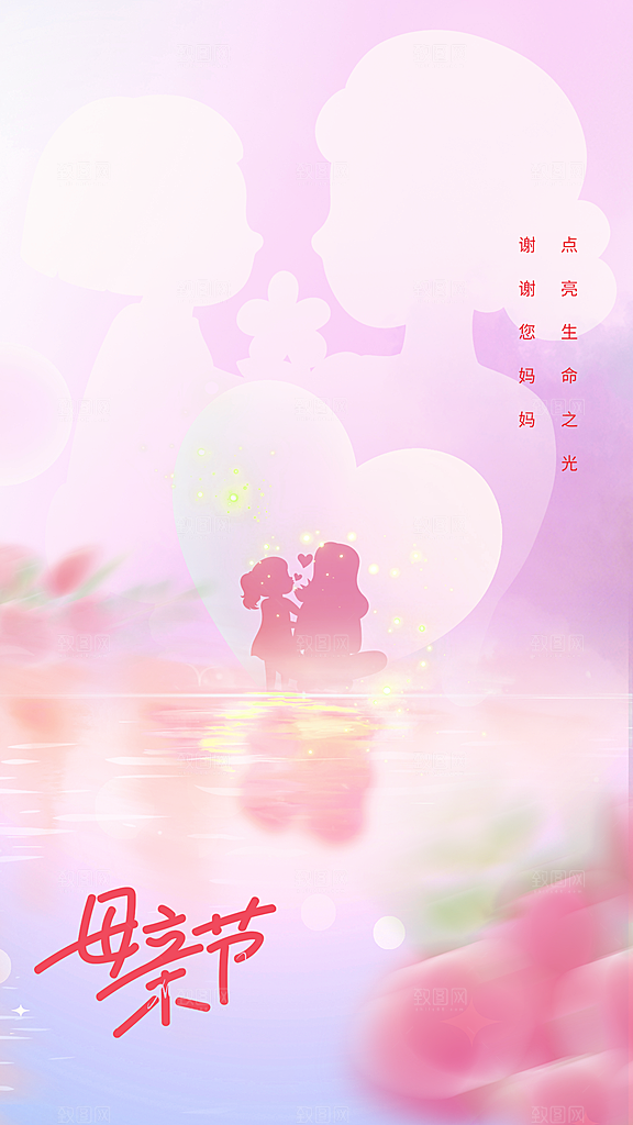 母亲节节日活动海报