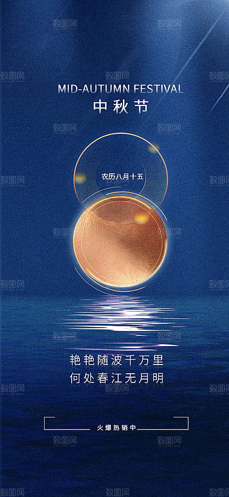 中秋节节日简约大气海报