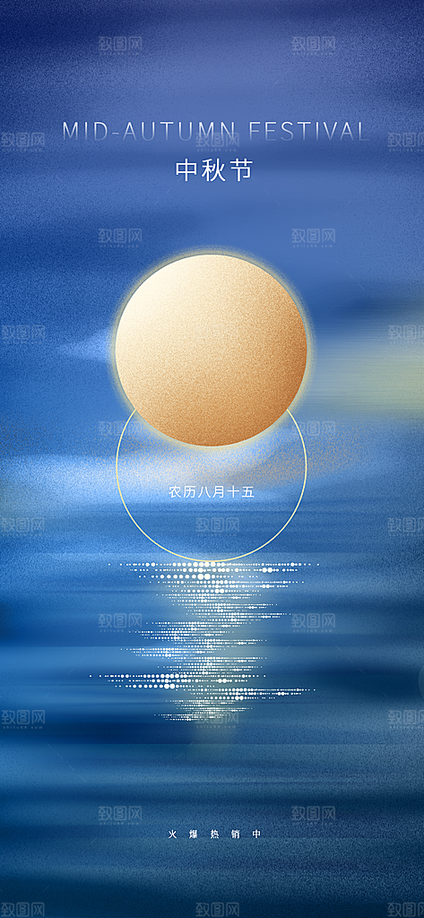 中秋节节日简约大气海报