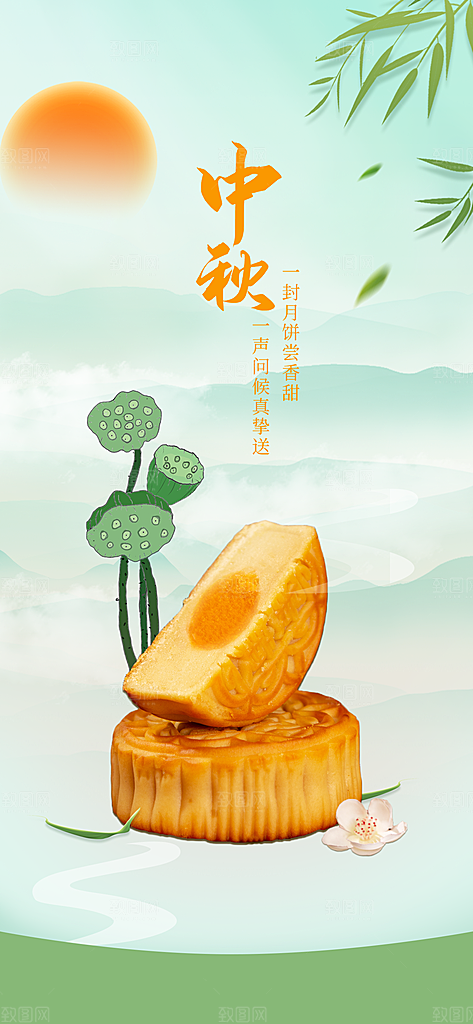 中秋节节日简约大气海报
