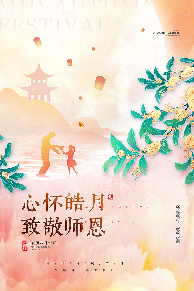 中秋节节日简约大气海报