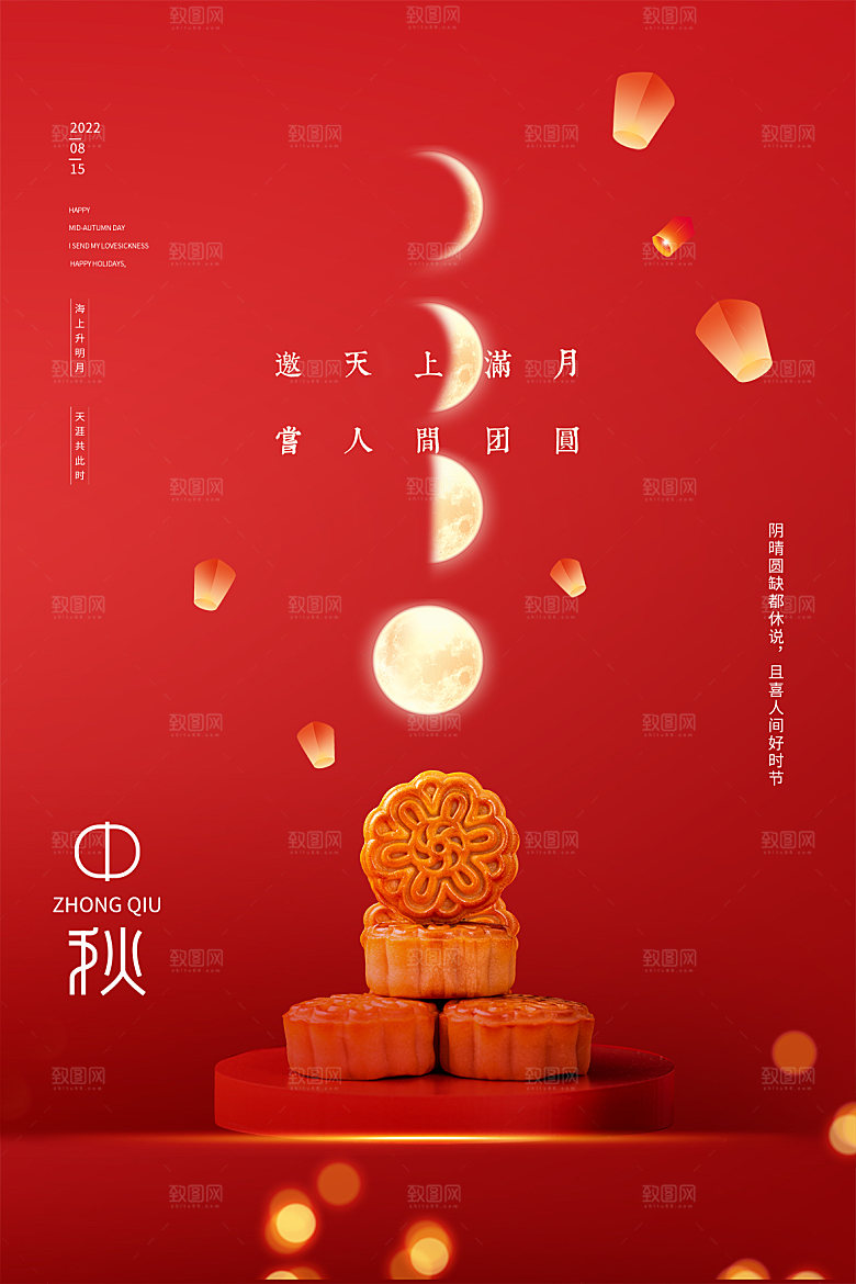 中秋节节日简约大气海报
