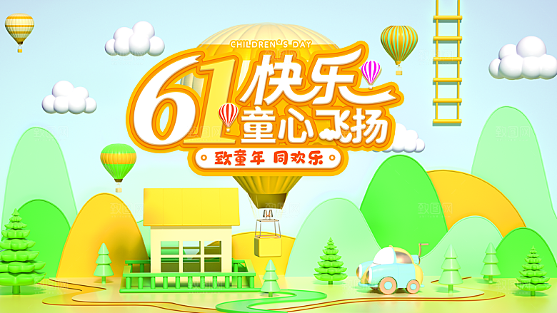 61儿童节节日简约大气展板