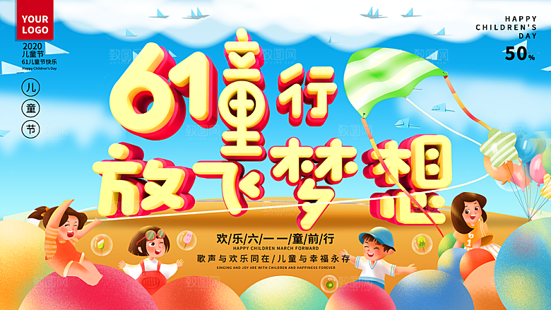 61儿童节节日简约大气展板