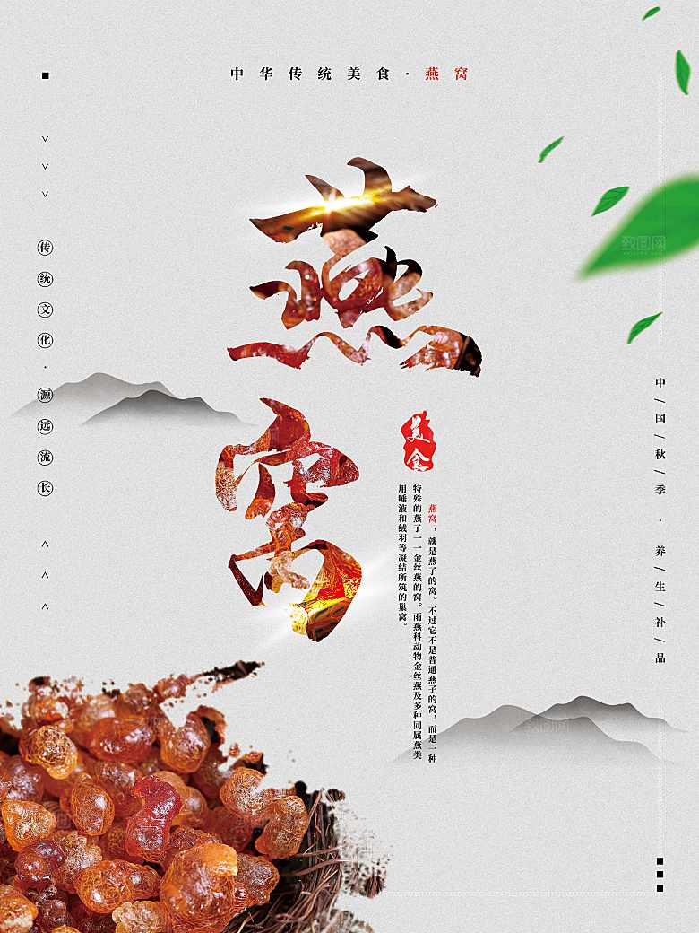 滋补养生燕窝海报