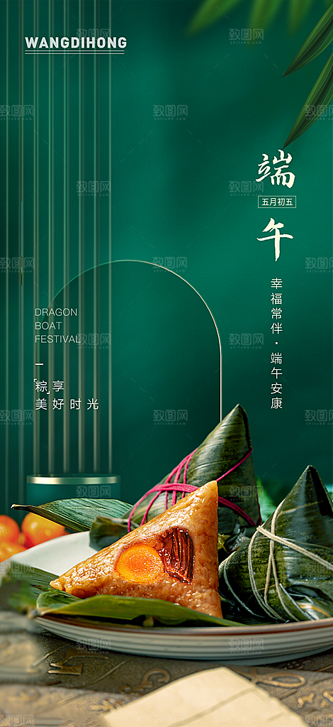 端午节节日简约大气海报