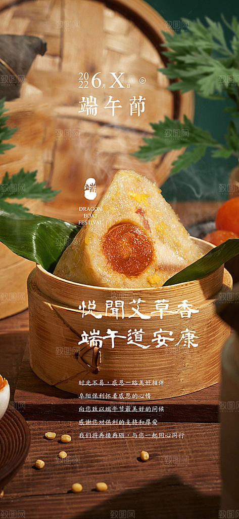 端午节节日简约大气海报