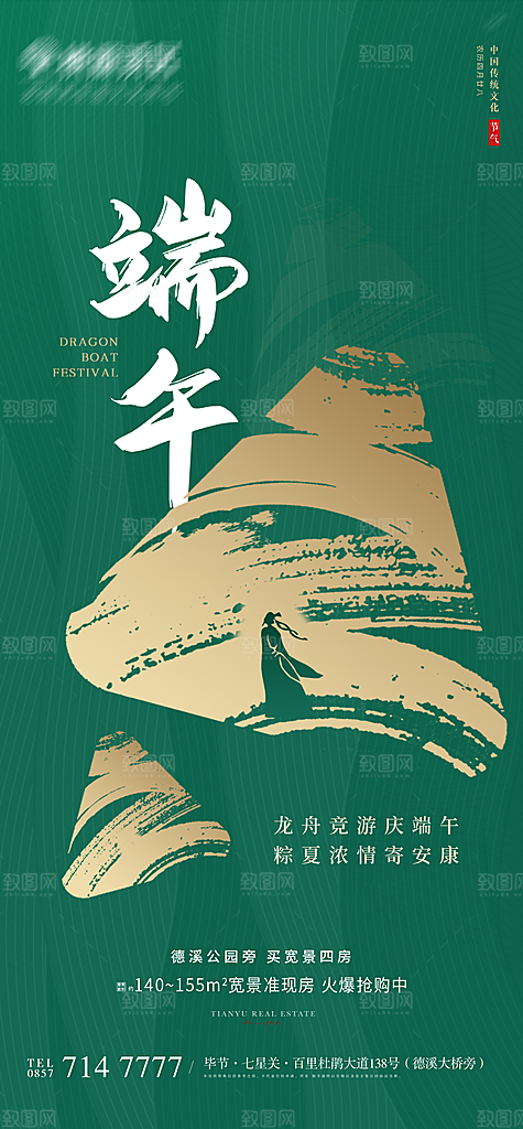 端午节节日简约大气海报