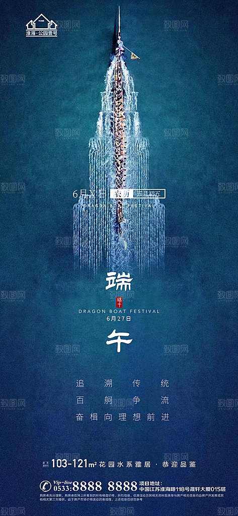 端午节节日简约大气海报