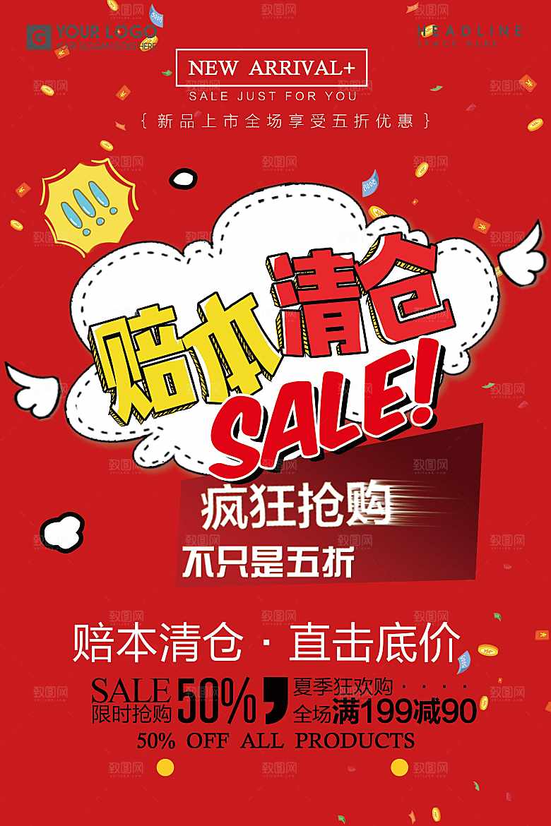赔本清仓疯狂抢购