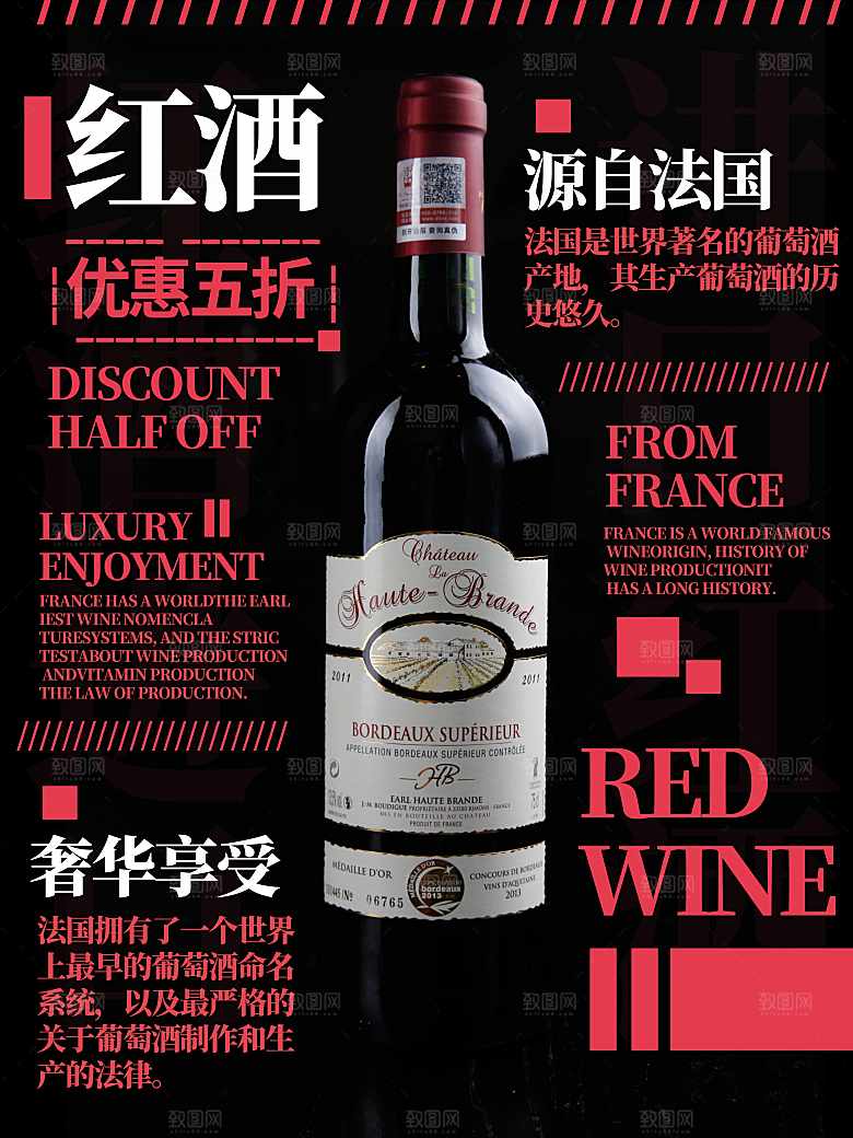 源自法国红酒海报