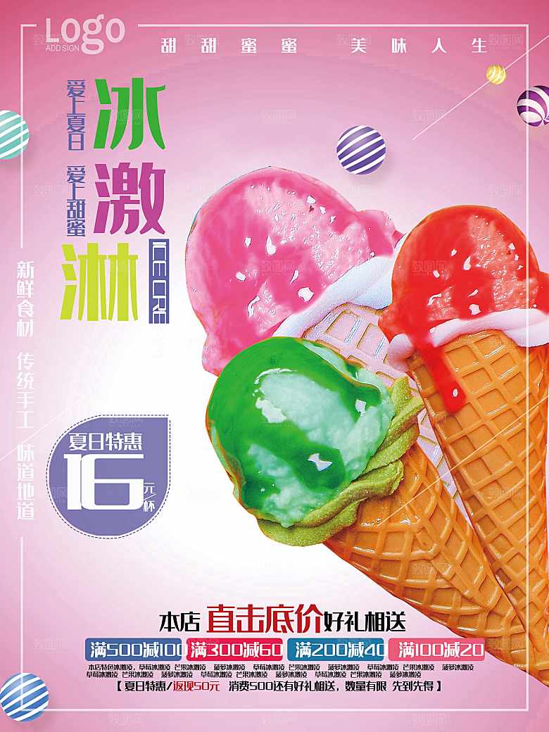 夏日特饮美味冰激凌