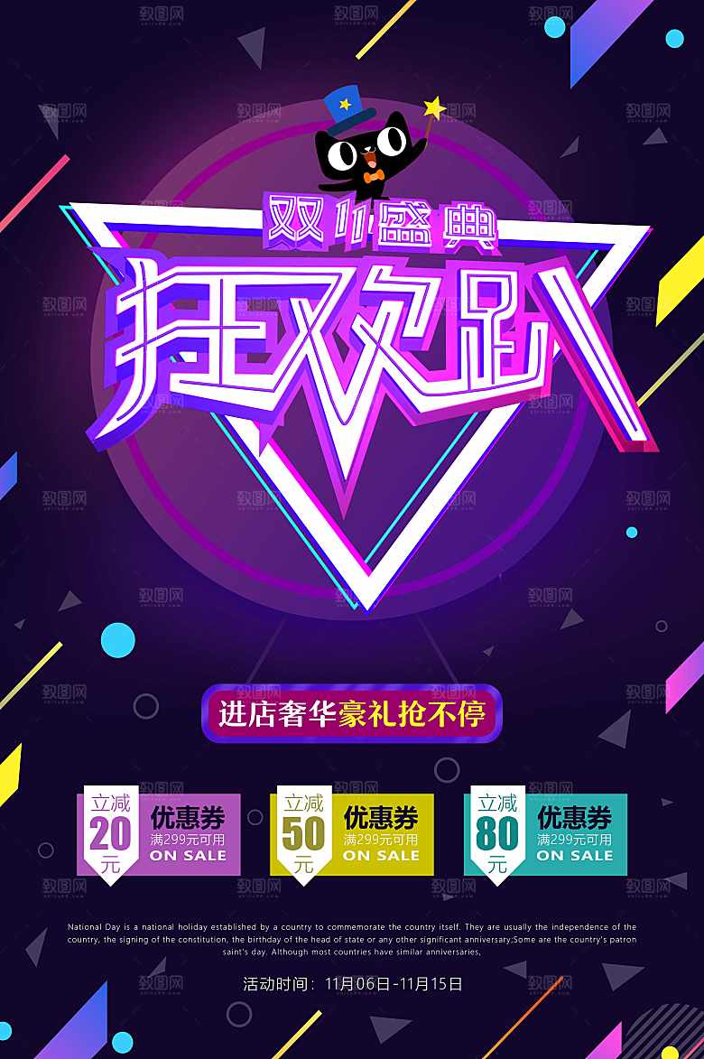 双11盛典狂欢趴海报