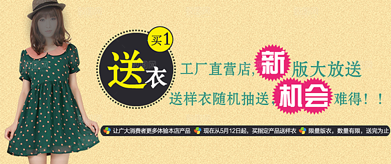 淘宝夏装女装海报banner