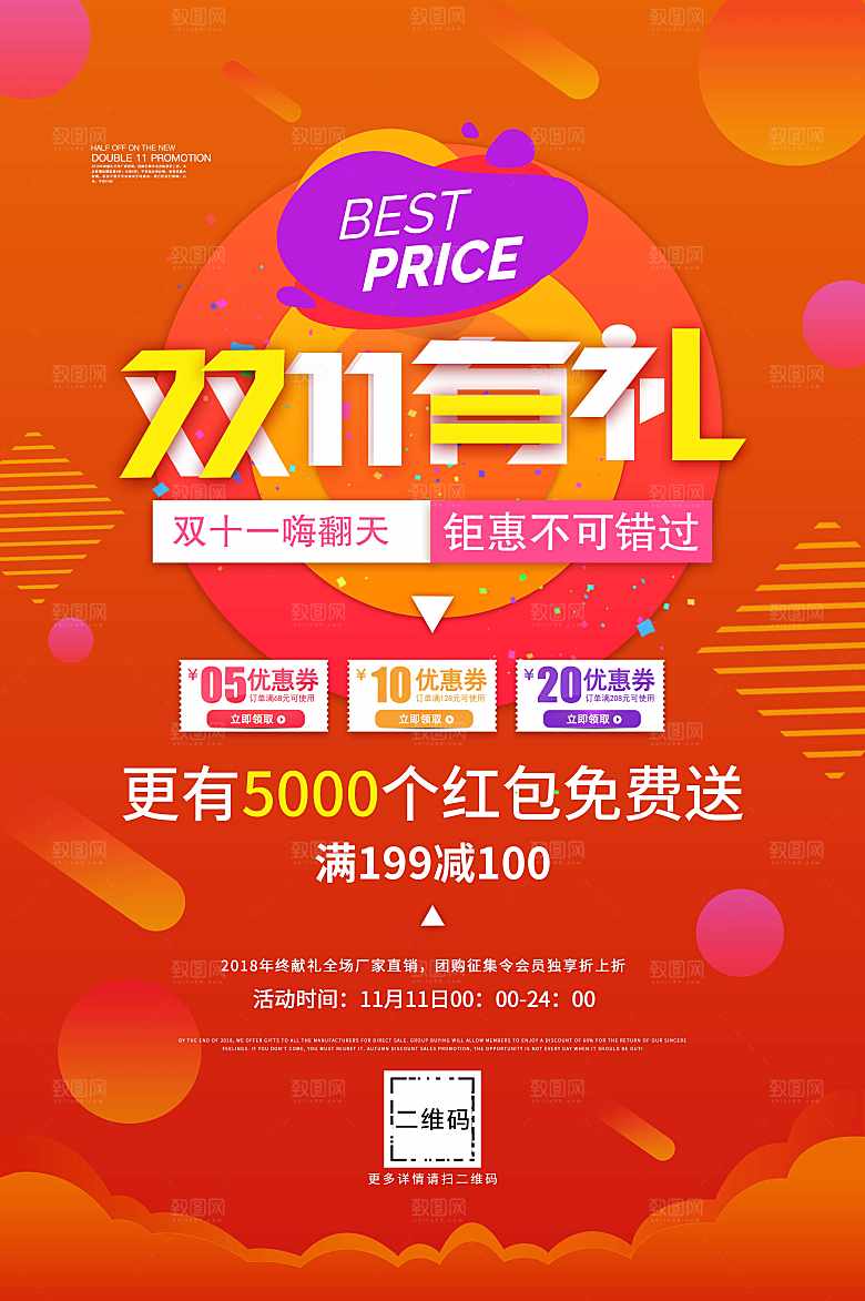 双11有礼钜惠不可错