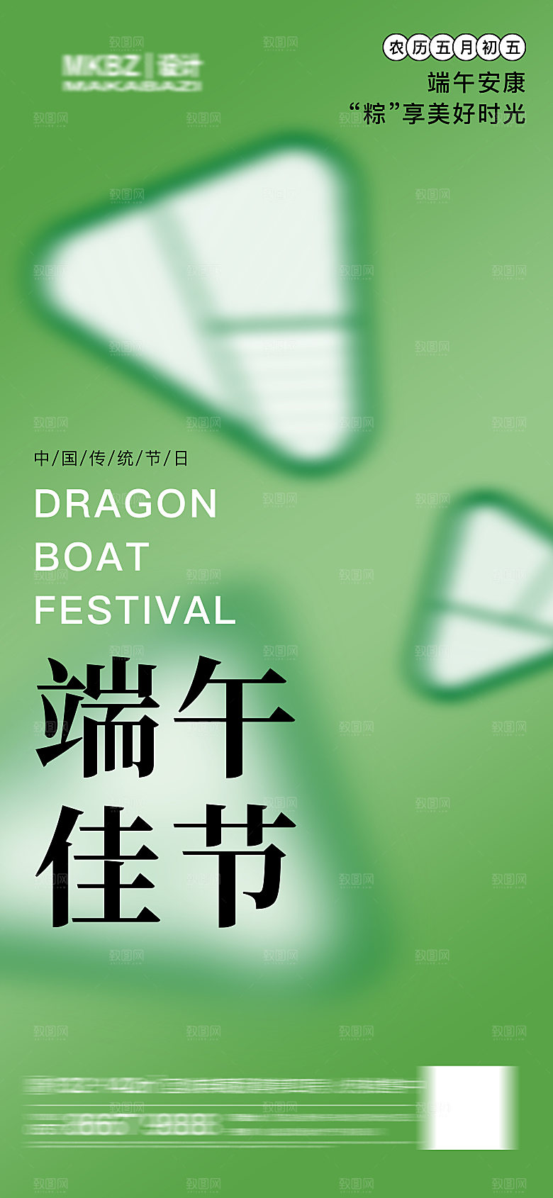端午节节日简约大气海报