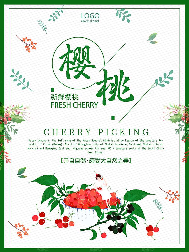 新鲜水果樱桃海报