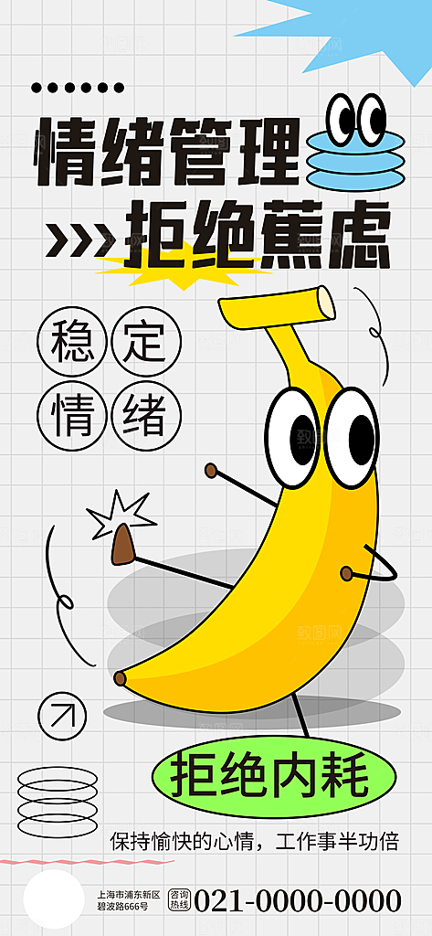 情绪管理拒绝焦虑摸鱼开心奶茶潮流海报