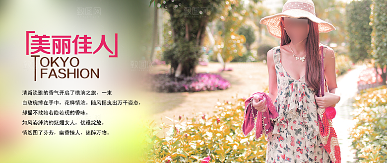 淘宝夏装女装海报banner