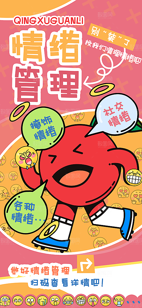 情绪管理拒绝焦虑摸鱼开心奶茶潮流海报
