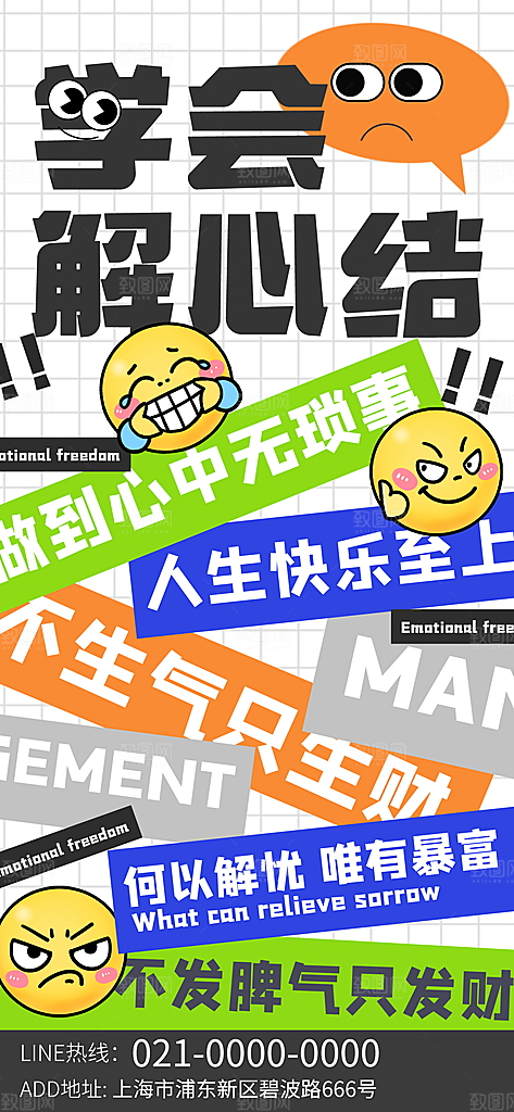 情绪管理拒绝焦虑摸鱼开心奶茶潮流海报