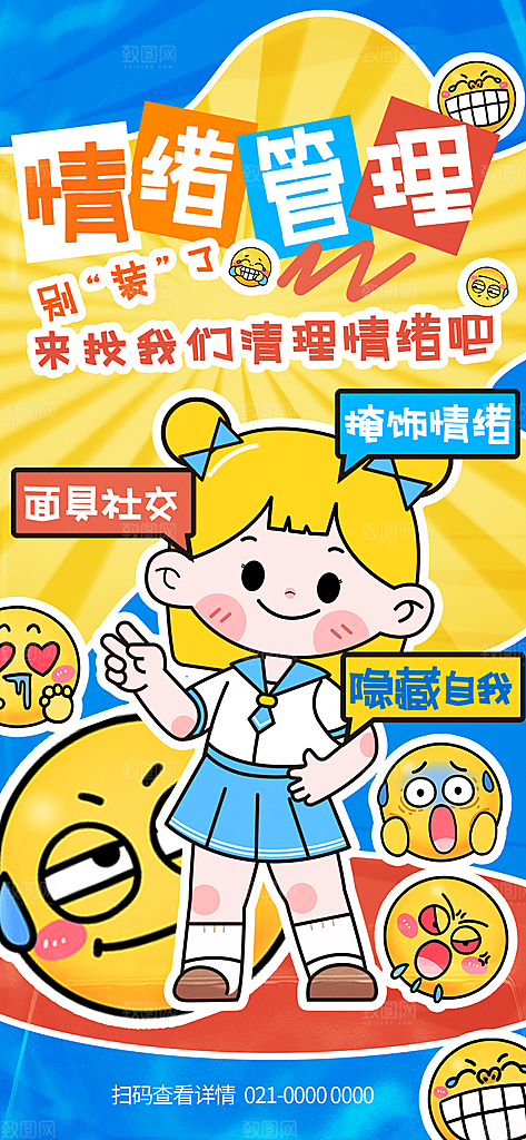 情绪管理拒绝焦虑摸鱼开心奶茶潮流海报
