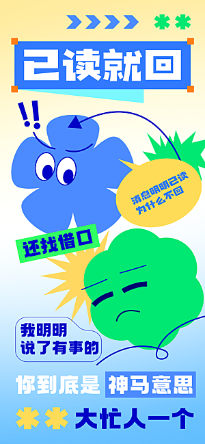 情绪管理拒绝焦虑摸鱼开心奶茶潮流海报