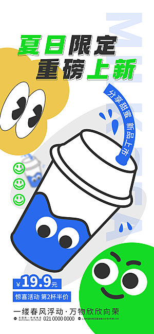 情绪管理拒绝焦虑摸鱼开心奶茶潮流海报