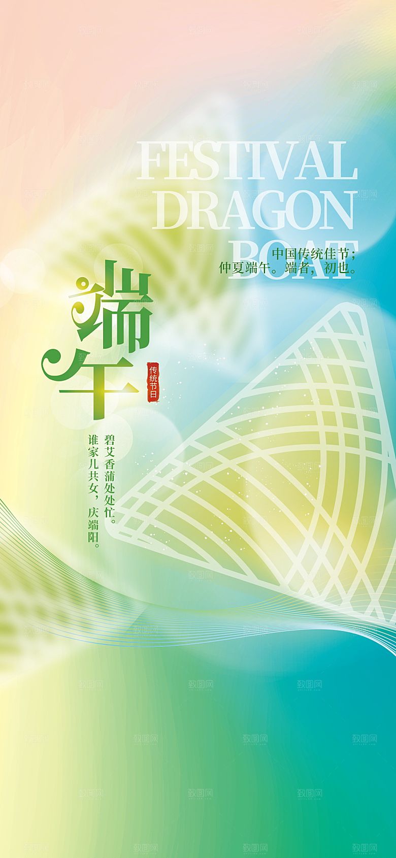 端午节节日简约大气海报