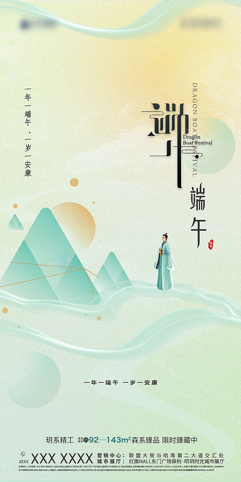 端午节节日简约大气海报
