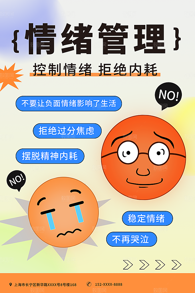 情绪管理拒绝焦虑摸鱼开心奶茶潮流海报