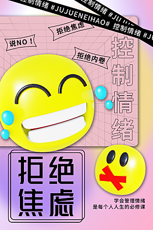 情绪管理拒绝焦虑摸鱼开心奶茶潮流海报