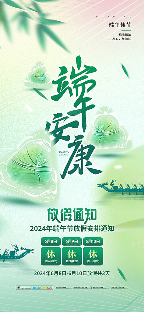 端午节节日放假通知简约大气海报