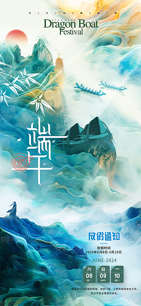 端午节节日放假通知简约大气海报