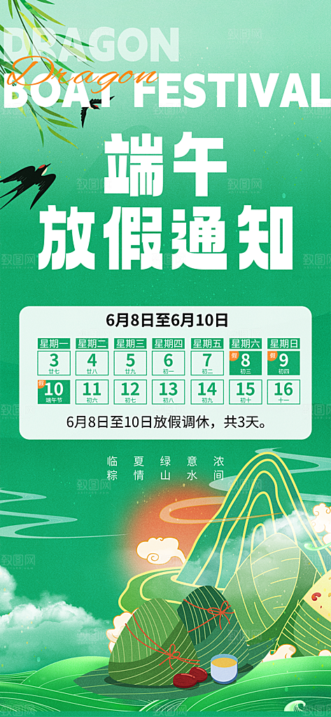 端午节节日放假通知简约大气海报