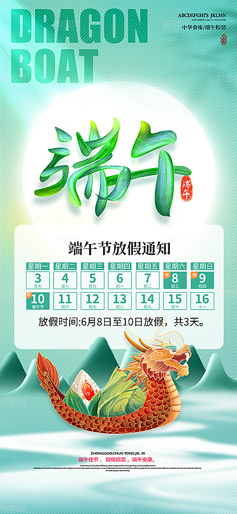 端午节节日放假通知简约大气海报
