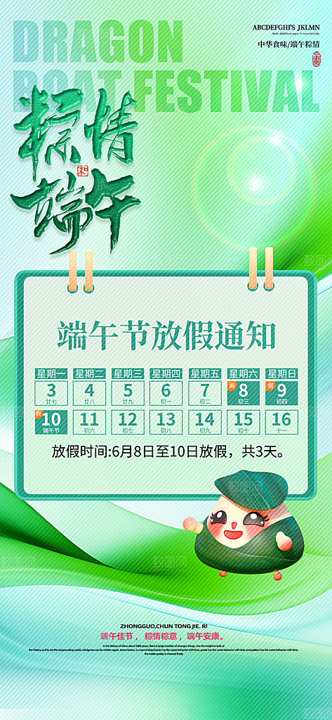 端午节节日放假通知简约大气海报