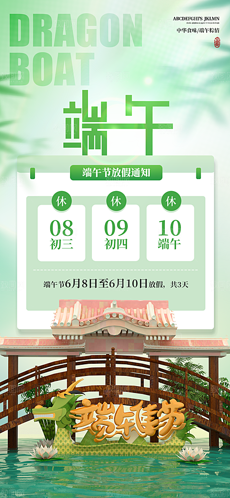 端午节节日放假通知简约大气海报