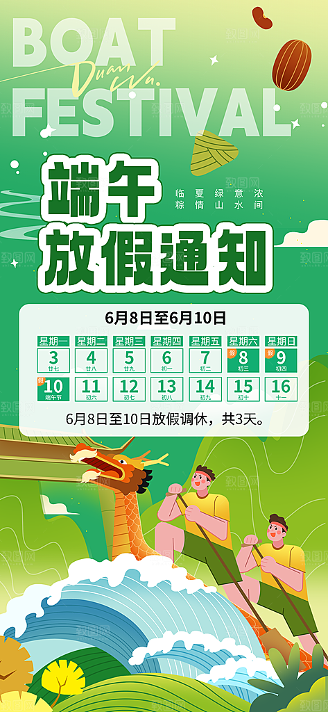 端午节节日放假通知简约大气海报