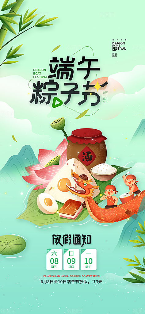 端午节节日放假通知简约大气海报