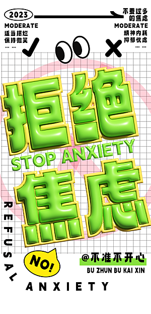 情绪管理拒绝焦虑摸鱼开心奶茶潮流海报