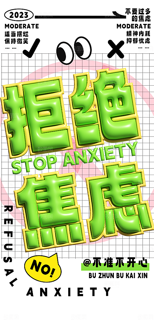 情绪管理拒绝焦虑摸鱼开心奶茶潮流海报