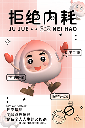 情绪管理拒绝焦虑摸鱼开心奶茶潮流海报