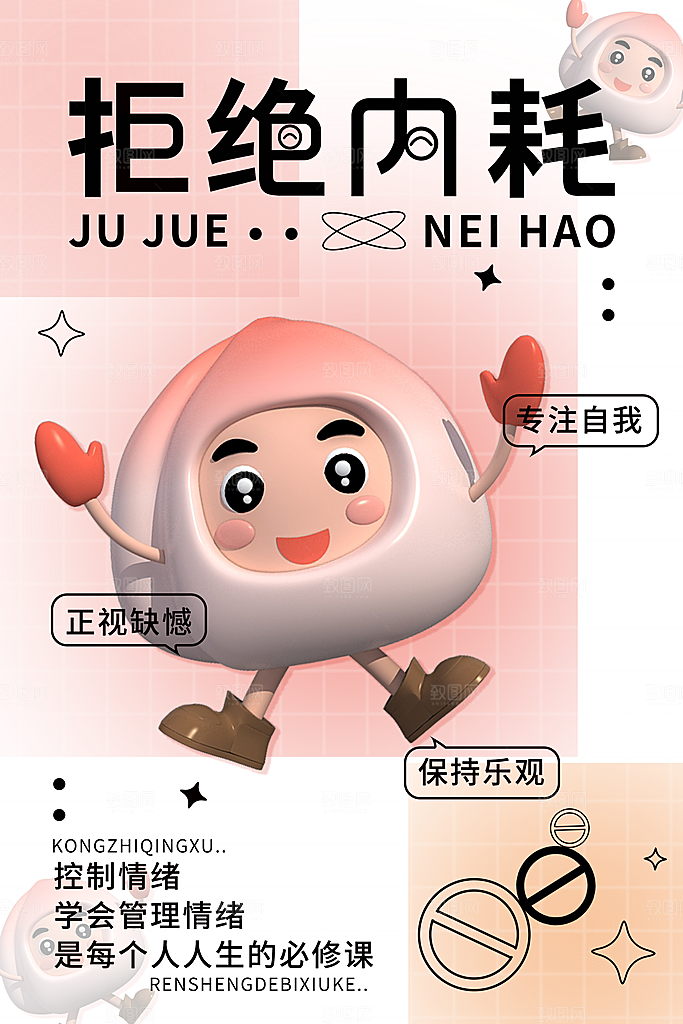情绪管理拒绝焦虑摸鱼开心奶茶潮流海报